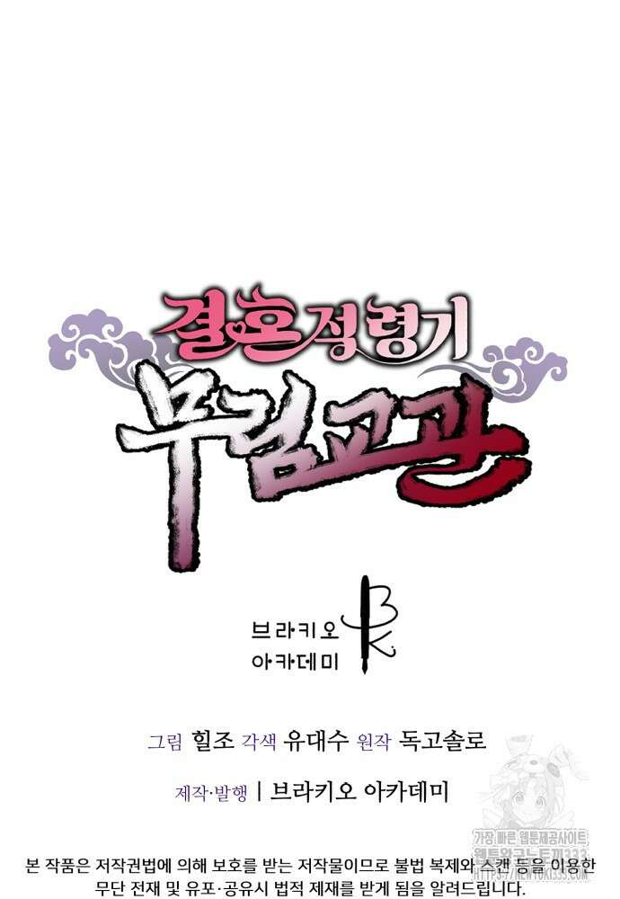 결혼적령기 무림교관 1화 330