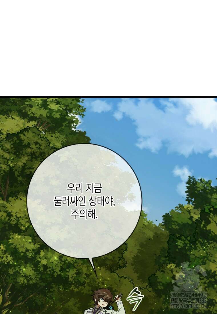 헌터 아카데미의 최강투신 12화 7