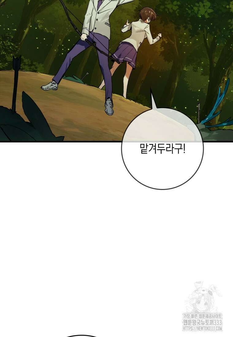 헌터 아카데미의 최강투신 12화 8