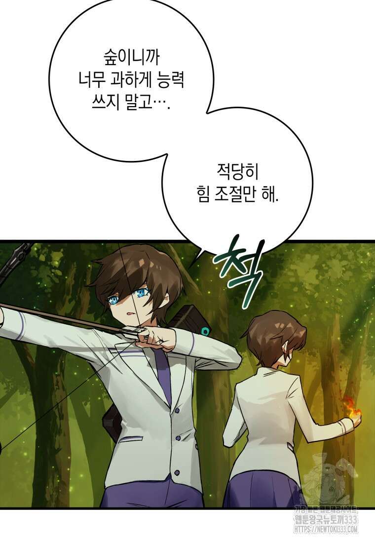 헌터 아카데미의 최강투신 12화 9