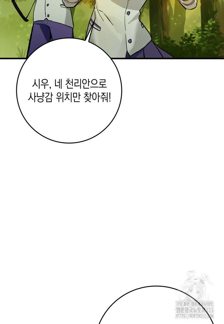 헌터 아카데미의 최강투신 12화 11