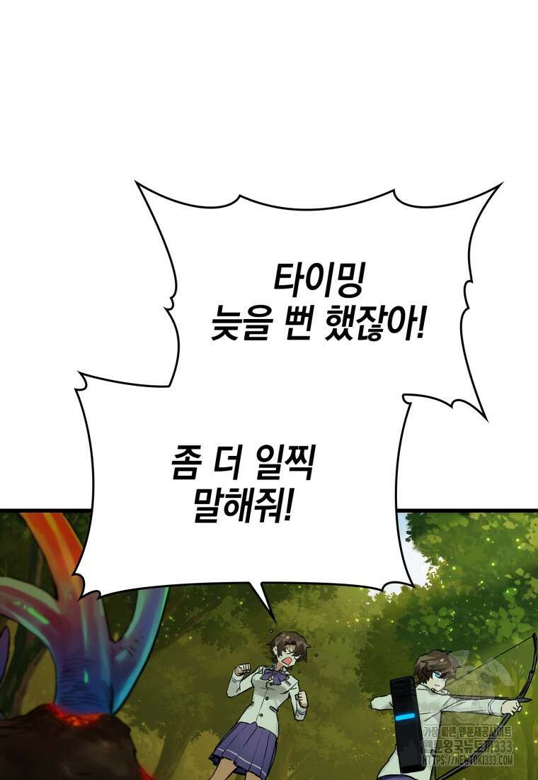 헌터 아카데미의 최강투신 12화 19