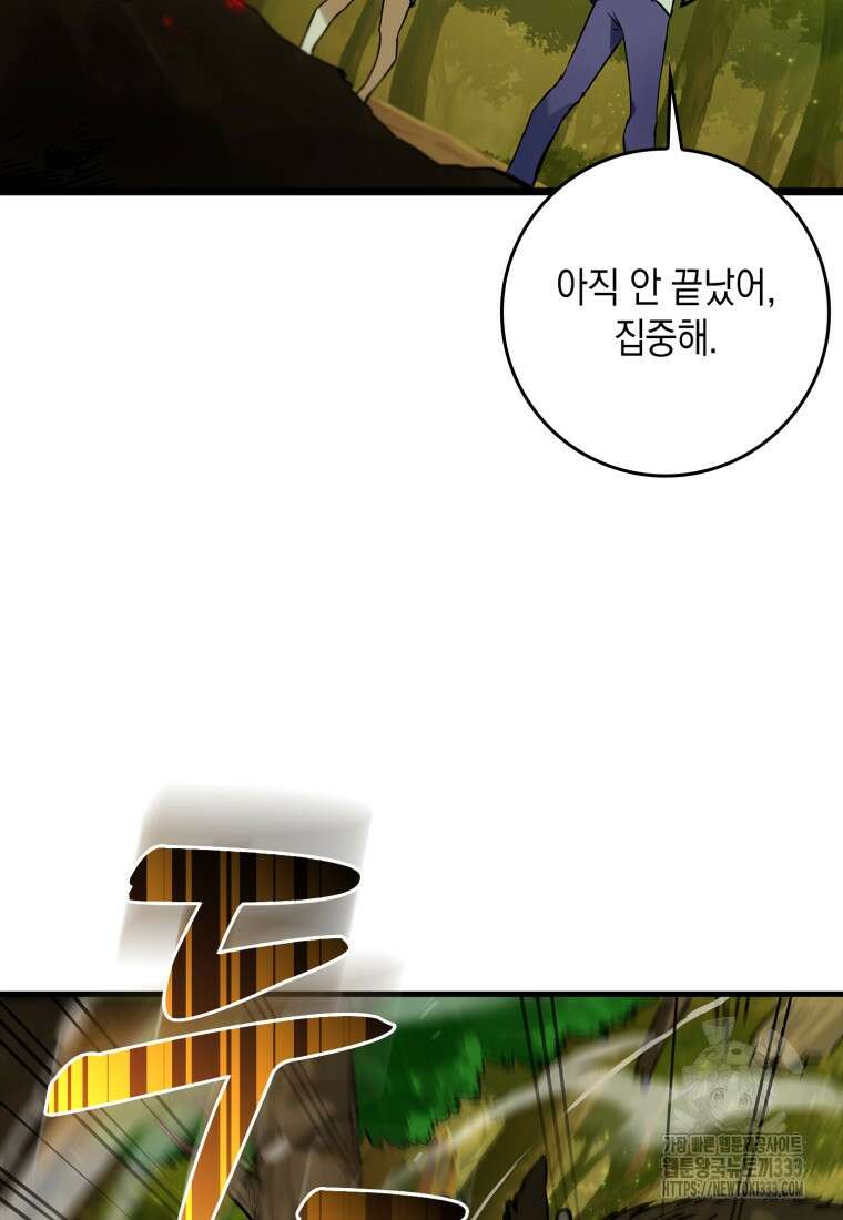 헌터 아카데미의 최강투신 12화 20