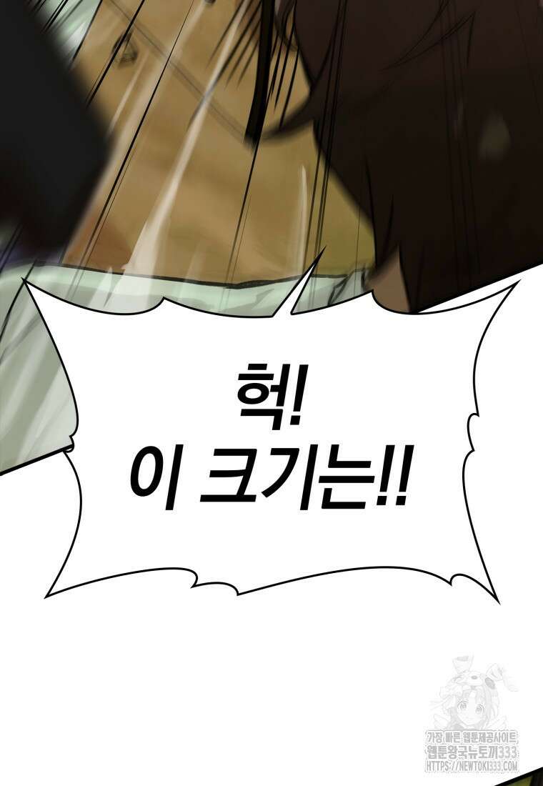 헌터 아카데미의 최강투신 12화 22