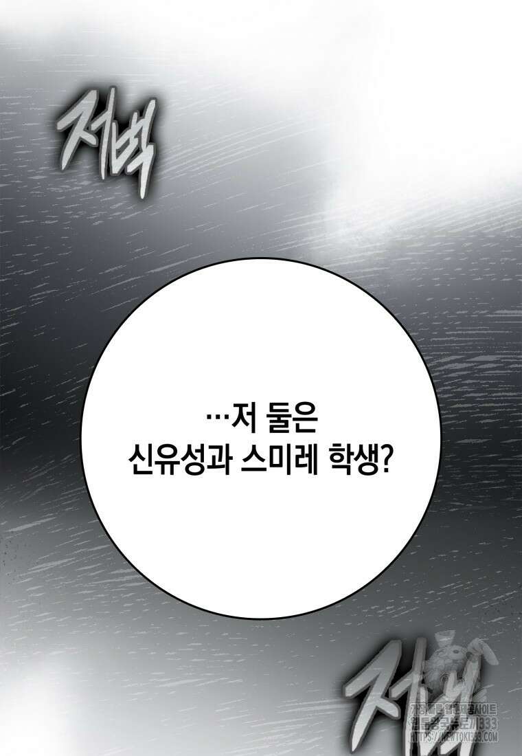 헌터 아카데미의 최강투신 18화 11
