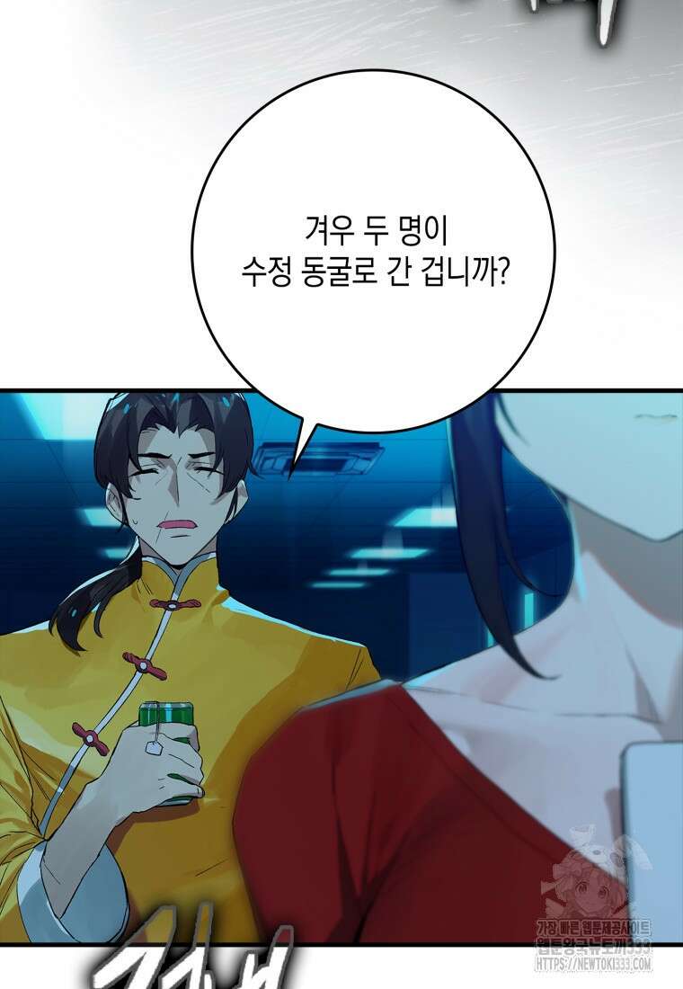 헌터 아카데미의 최강투신 18화 12