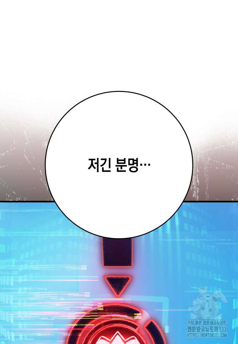 헌터 아카데미의 최강투신 18화 14
