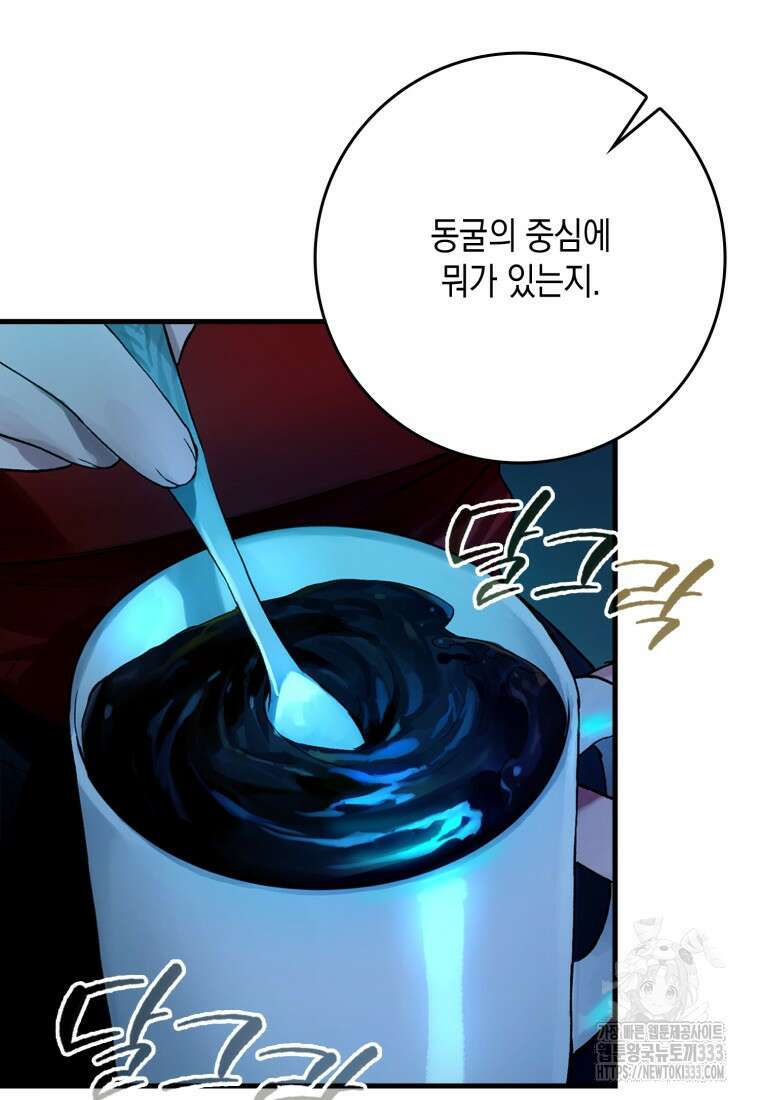 헌터 아카데미의 최강투신 18화 17
