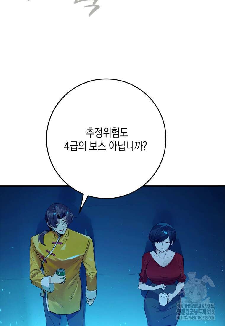 헌터 아카데미의 최강투신 18화 18
