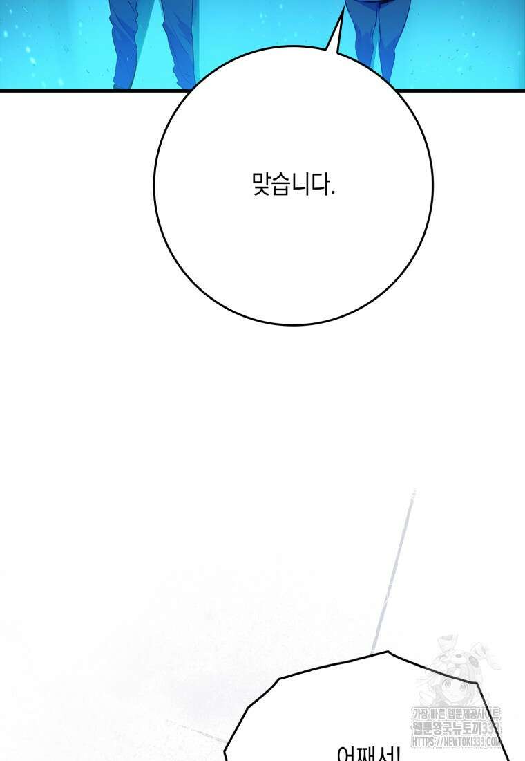 헌터 아카데미의 최강투신 18화 19