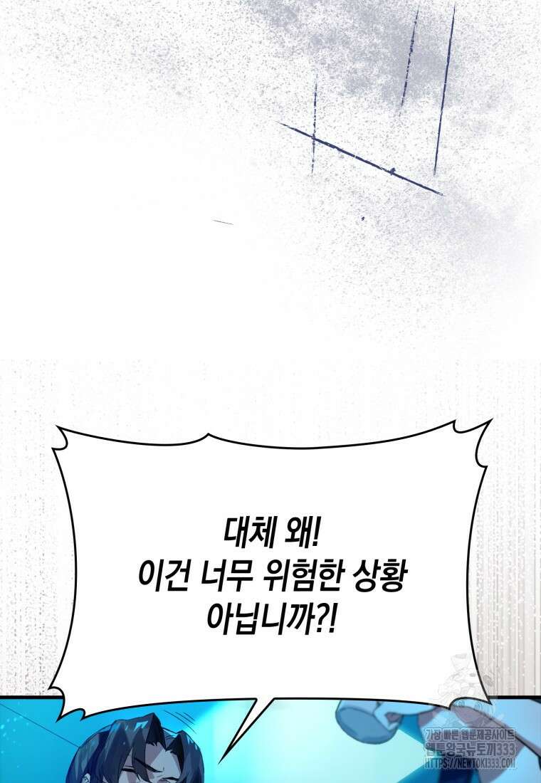 헌터 아카데미의 최강투신 18화 22