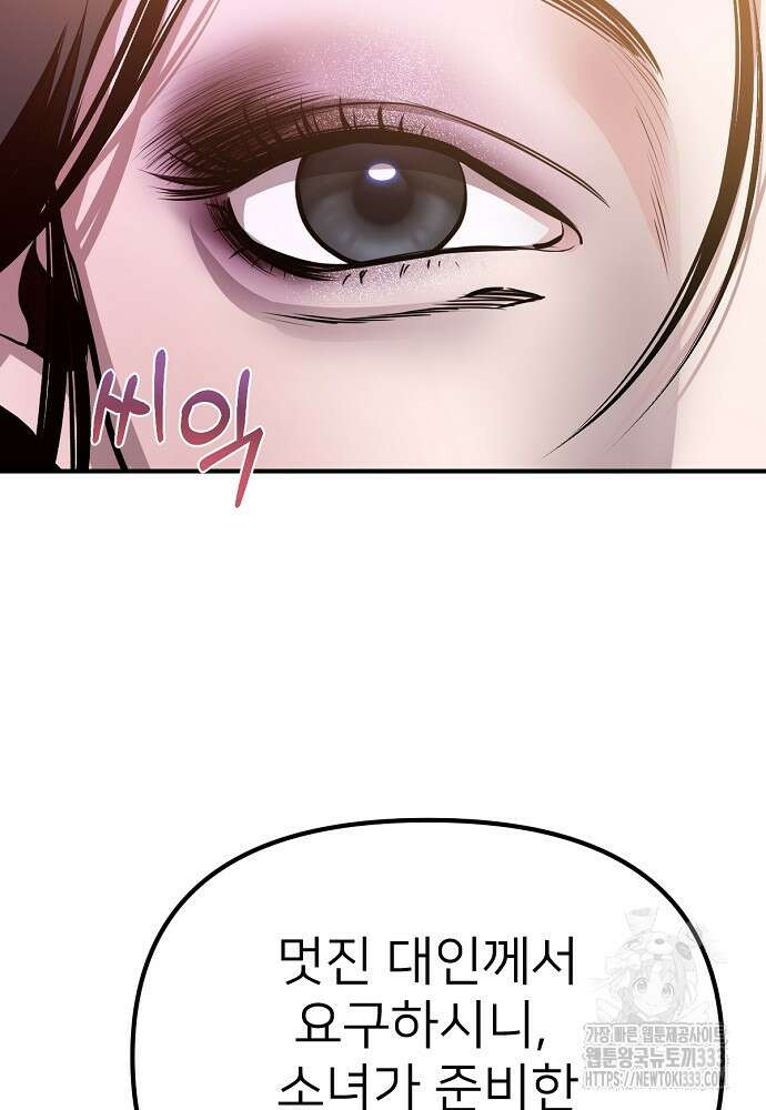 결혼적령기 무림교관 14화 3