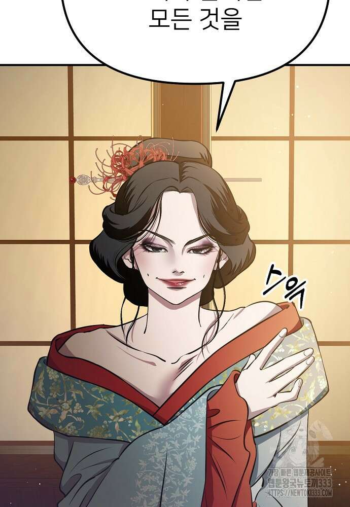 결혼적령기 무림교관 14화 4