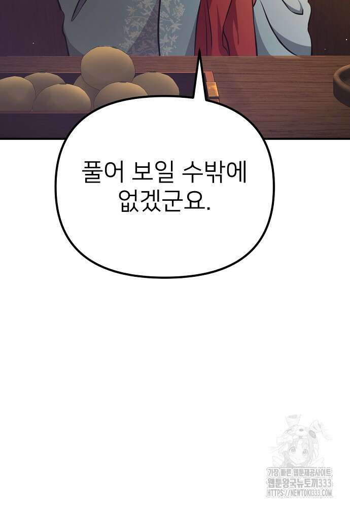 결혼적령기 무림교관 14화 5