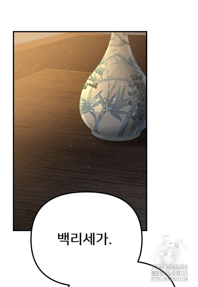 결혼적령기 무림교관 14화 6