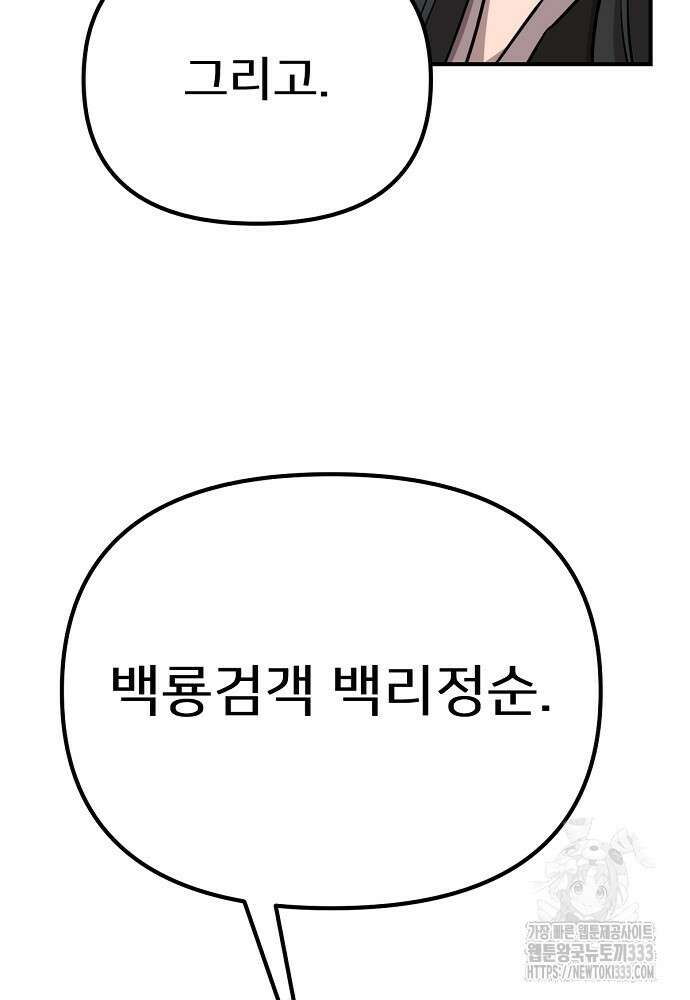 결혼적령기 무림교관 14화 8