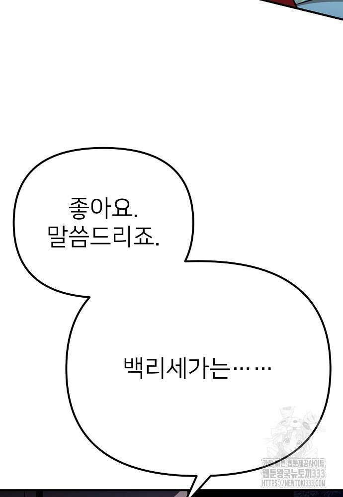 결혼적령기 무림교관 14화 12