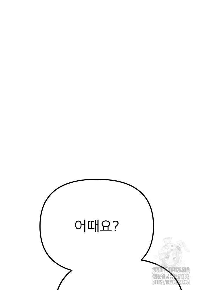 결혼적령기 무림교관 14화 17