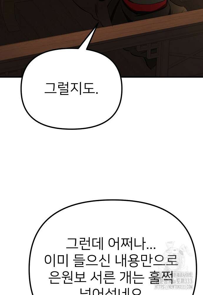결혼적령기 무림교관 14화 19