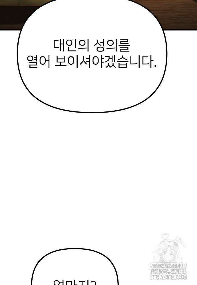 결혼적령기 무림교관 14화 21