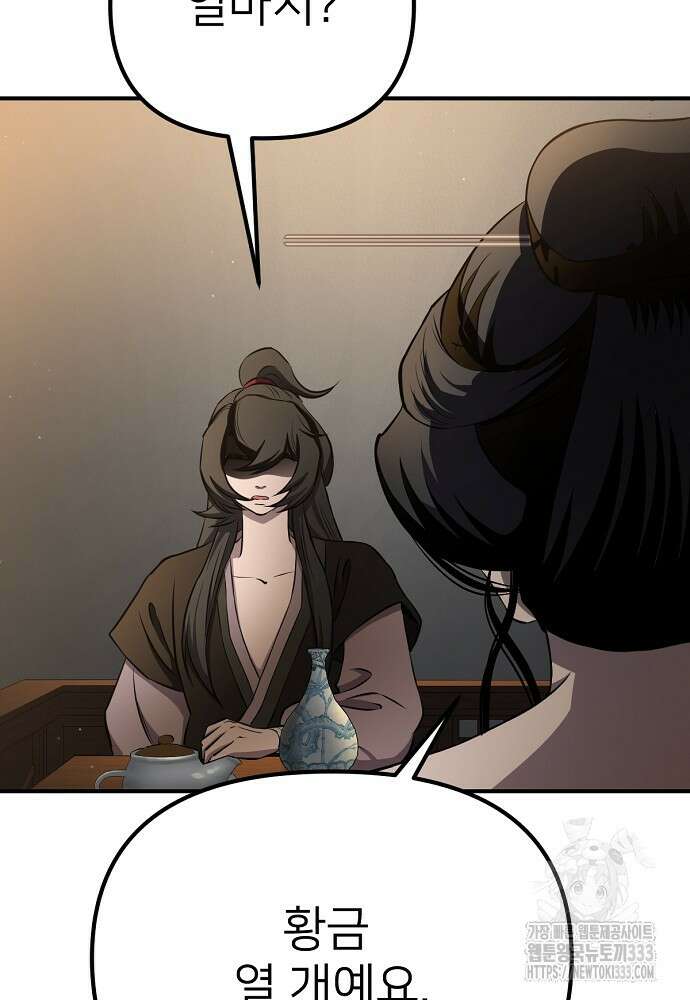 결혼적령기 무림교관 14화 22