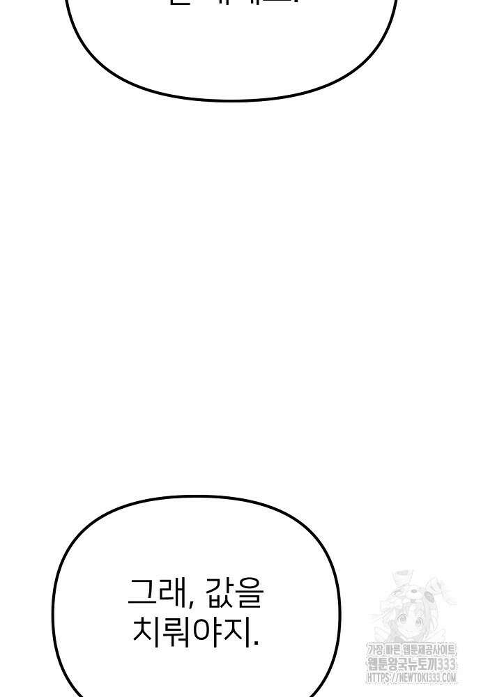 결혼적령기 무림교관 14화 23