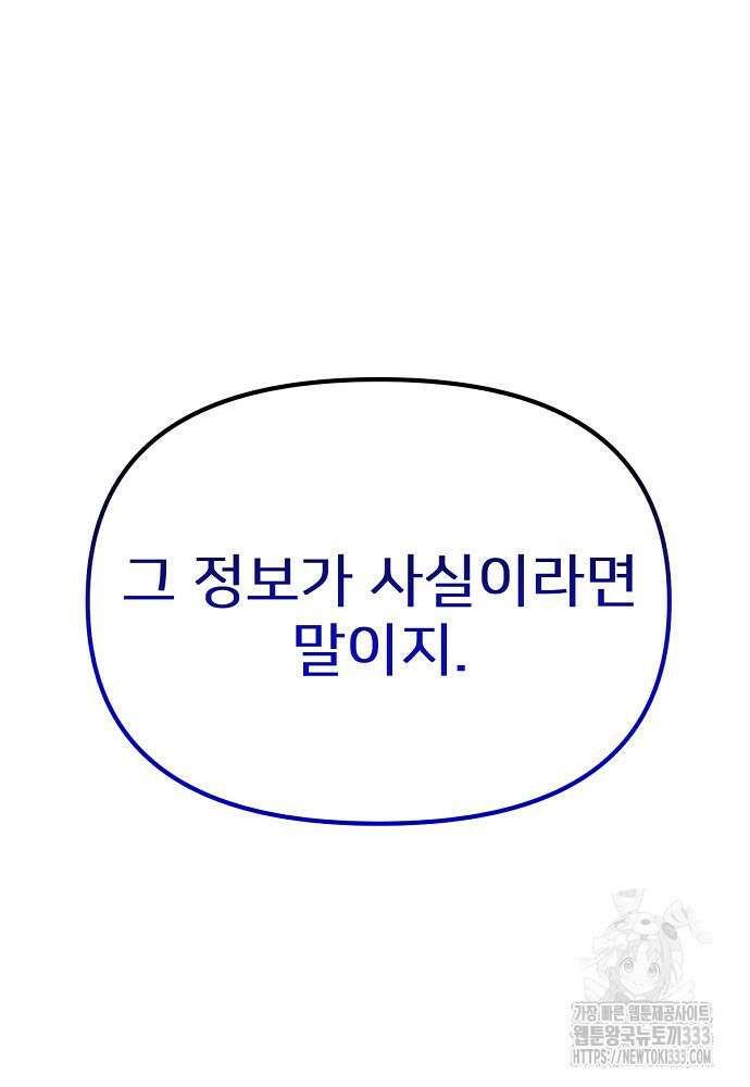 결혼적령기 무림교관 14화 25