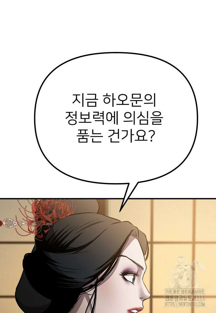 결혼적령기 무림교관 14화 26