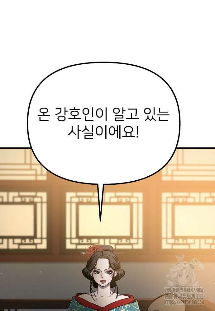 결혼적령기 무림교관 14화 28