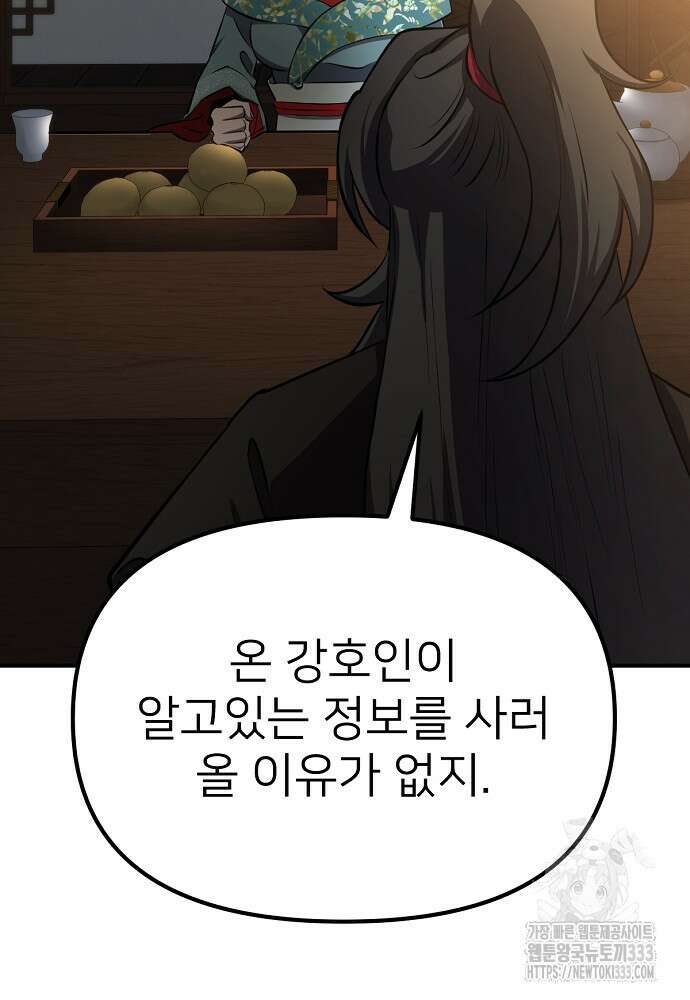 결혼적령기 무림교관 14화 29