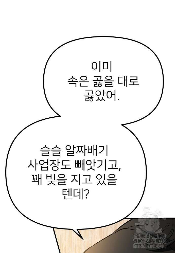 결혼적령기 무림교관 14화 30