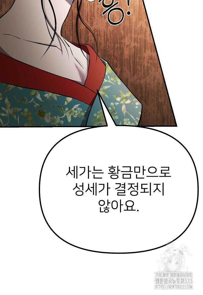 결혼적령기 무림교관 14화 32