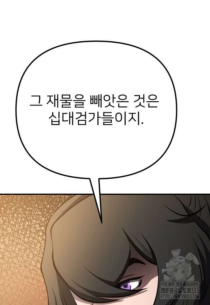 결혼적령기 무림교관 14화 33