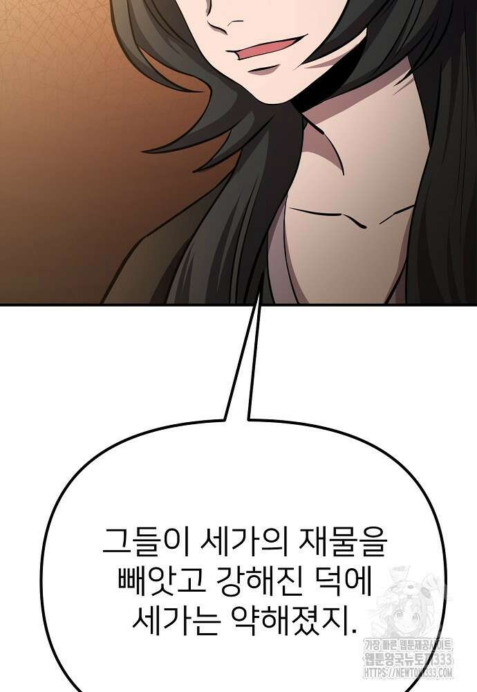 결혼적령기 무림교관 14화 34