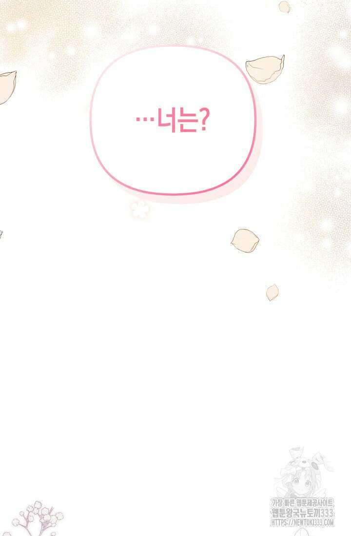 대공가의 사랑받는 손녀님 2화 5