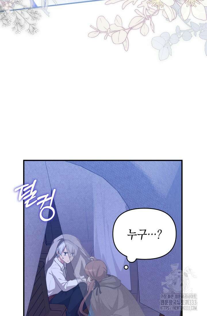 대공가의 사랑받는 손녀님 2화 7