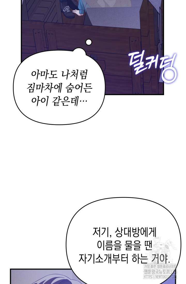 대공가의 사랑받는 손녀님 2화 8