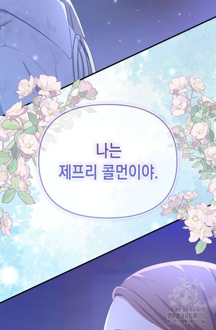 대공가의 사랑받는 손녀님 2화 11