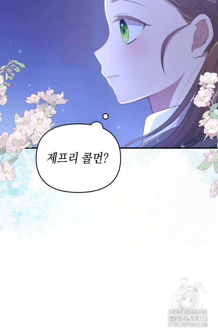 대공가의 사랑받는 손녀님 2화 12