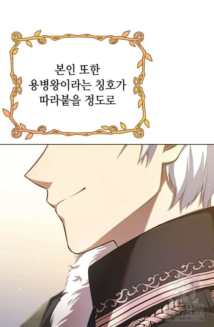 대공가의 사랑받는 손녀님 2화 17