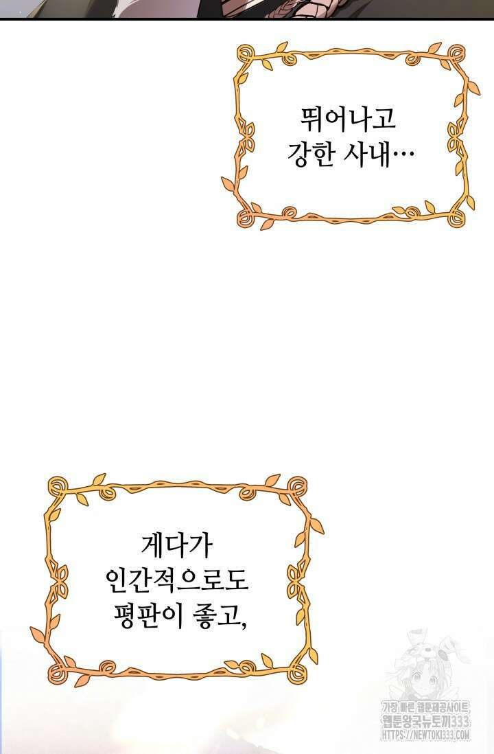 대공가의 사랑받는 손녀님 2화 18