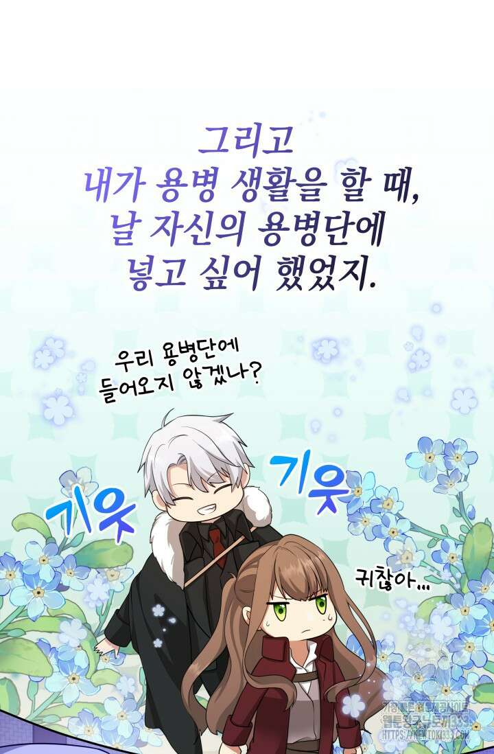 대공가의 사랑받는 손녀님 2화 22