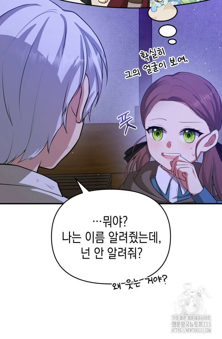 대공가의 사랑받는 손녀님 2화 23