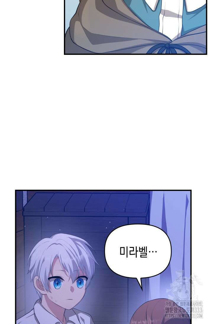 대공가의 사랑받는 손녀님 2화 25