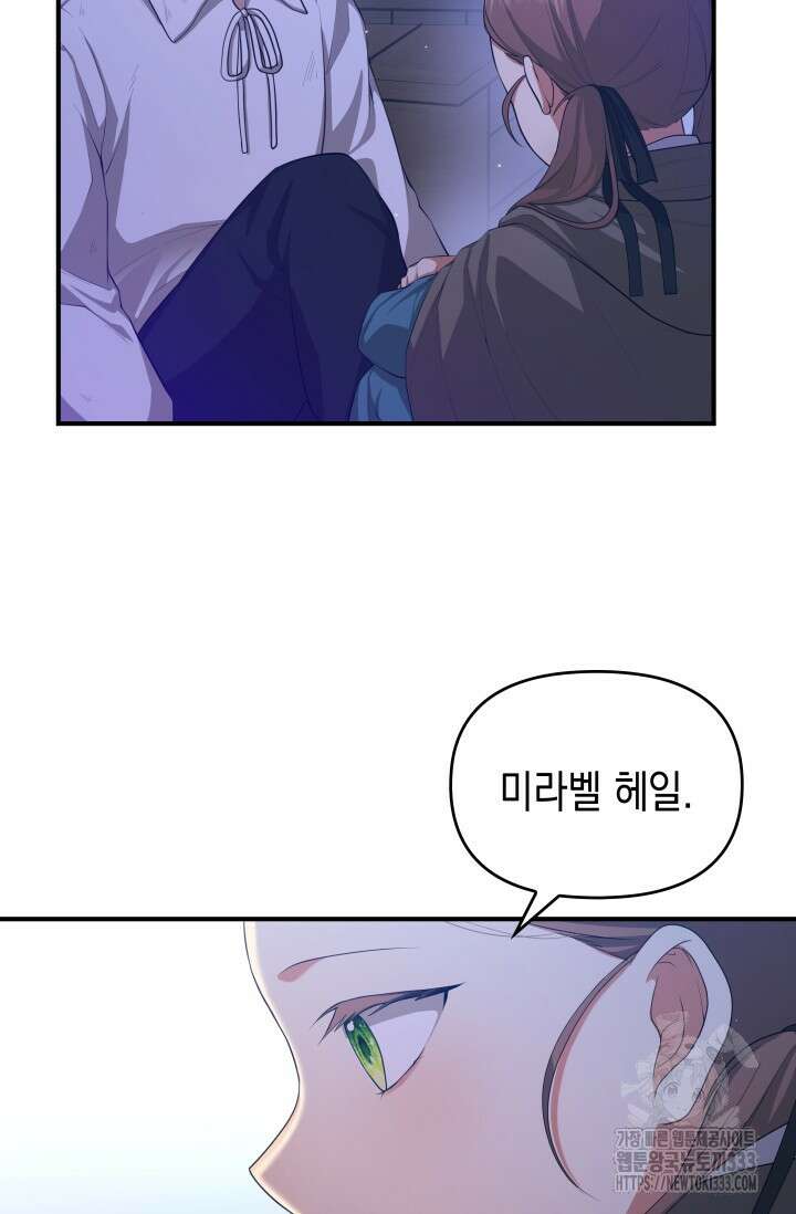 대공가의 사랑받는 손녀님 2화 26