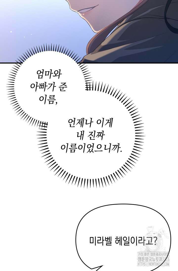 대공가의 사랑받는 손녀님 2화 27