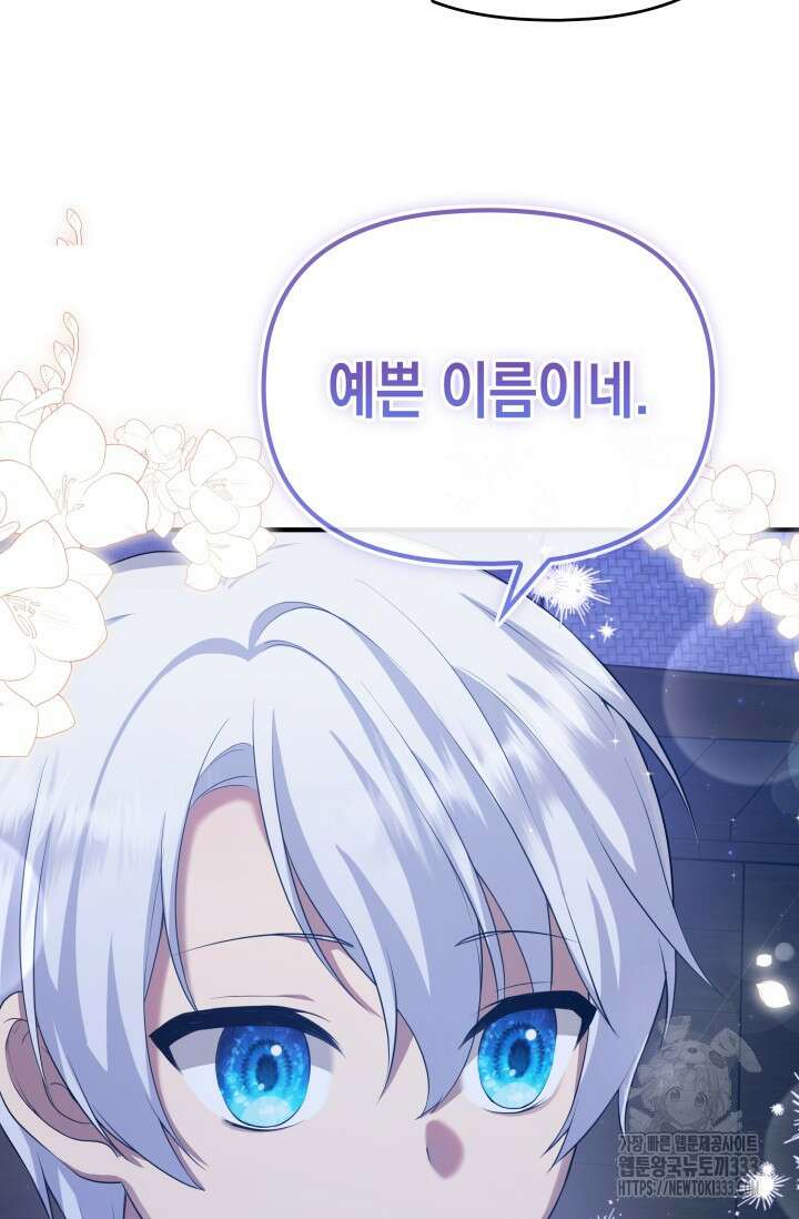 대공가의 사랑받는 손녀님 2화 28