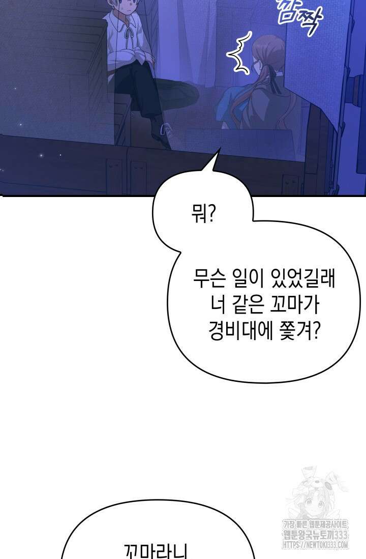 대공가의 사랑받는 손녀님 2화 37