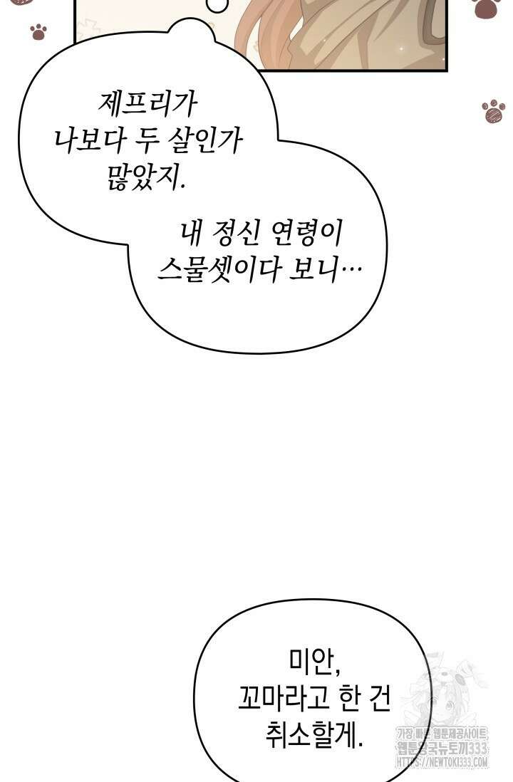 대공가의 사랑받는 손녀님 2화 39