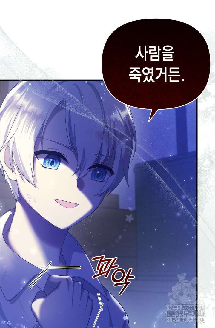 대공가의 사랑받는 손녀님 2화 43